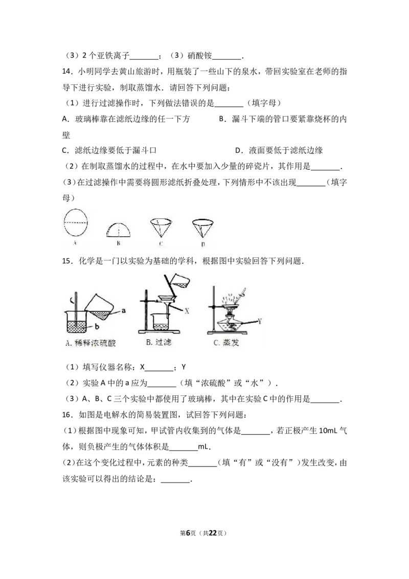 2018年中考化学考点复习：2018年中考化学考点复习：第4讲自然界的水（考点解读＋考点精析）_初中化学_01.人教版初中化学_07.初中化学中考总复习_2018年中考化学考点复习