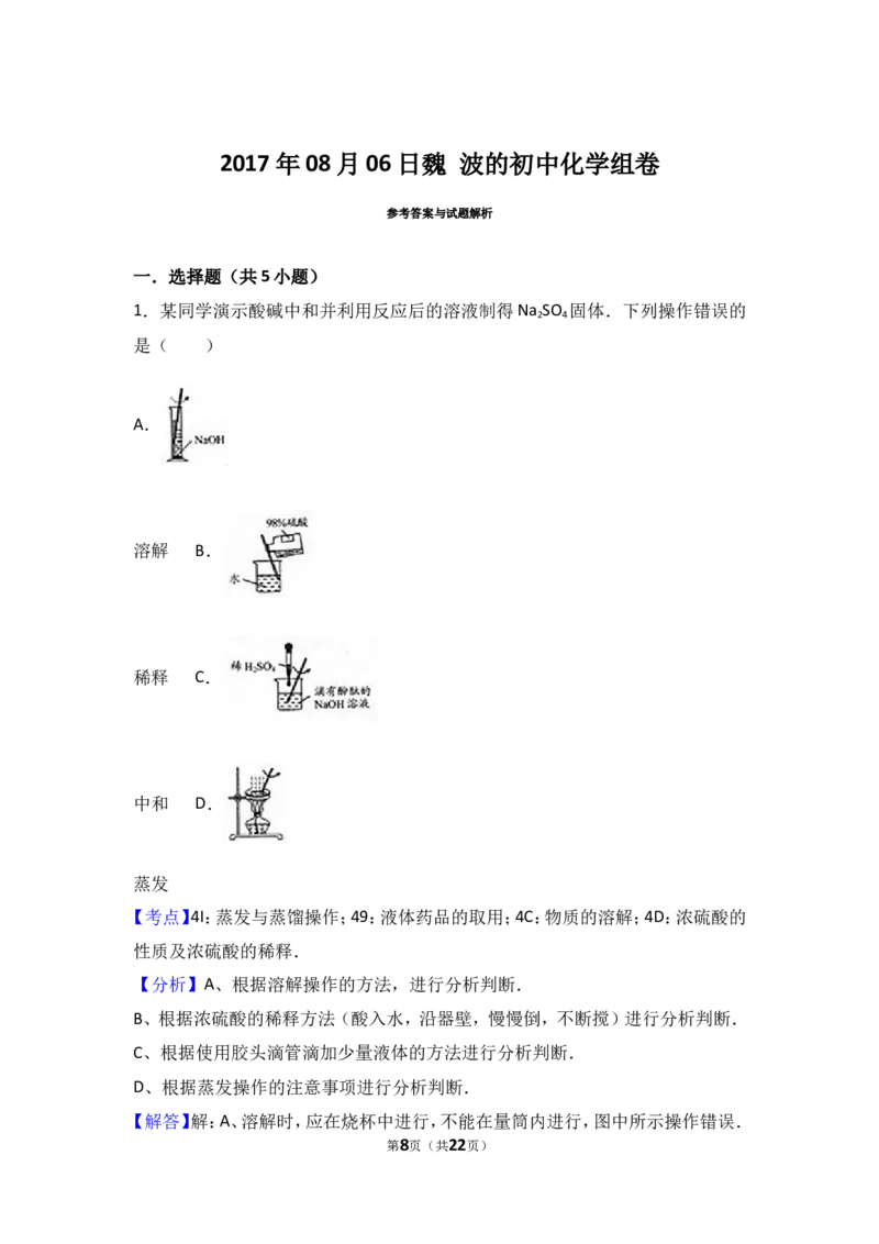 2018年中考化学考点复习：2018年中考化学考点复习：第4讲自然界的水（考点解读＋考点精析）_初中化学_01.人教版初中化学_07.初中化学中考总复习_2018年中考化学考点复习