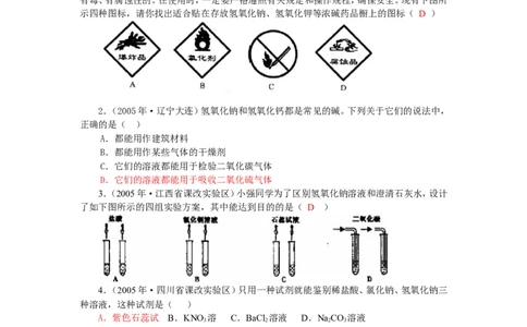 8年中考（2005-2012）全国各地中考化学真题分类汇编第10单元酸和碱_初中化学_01.人教版初中化学_01.初中化学课件PPT--教案--试题_初中化学全套_化学试题
