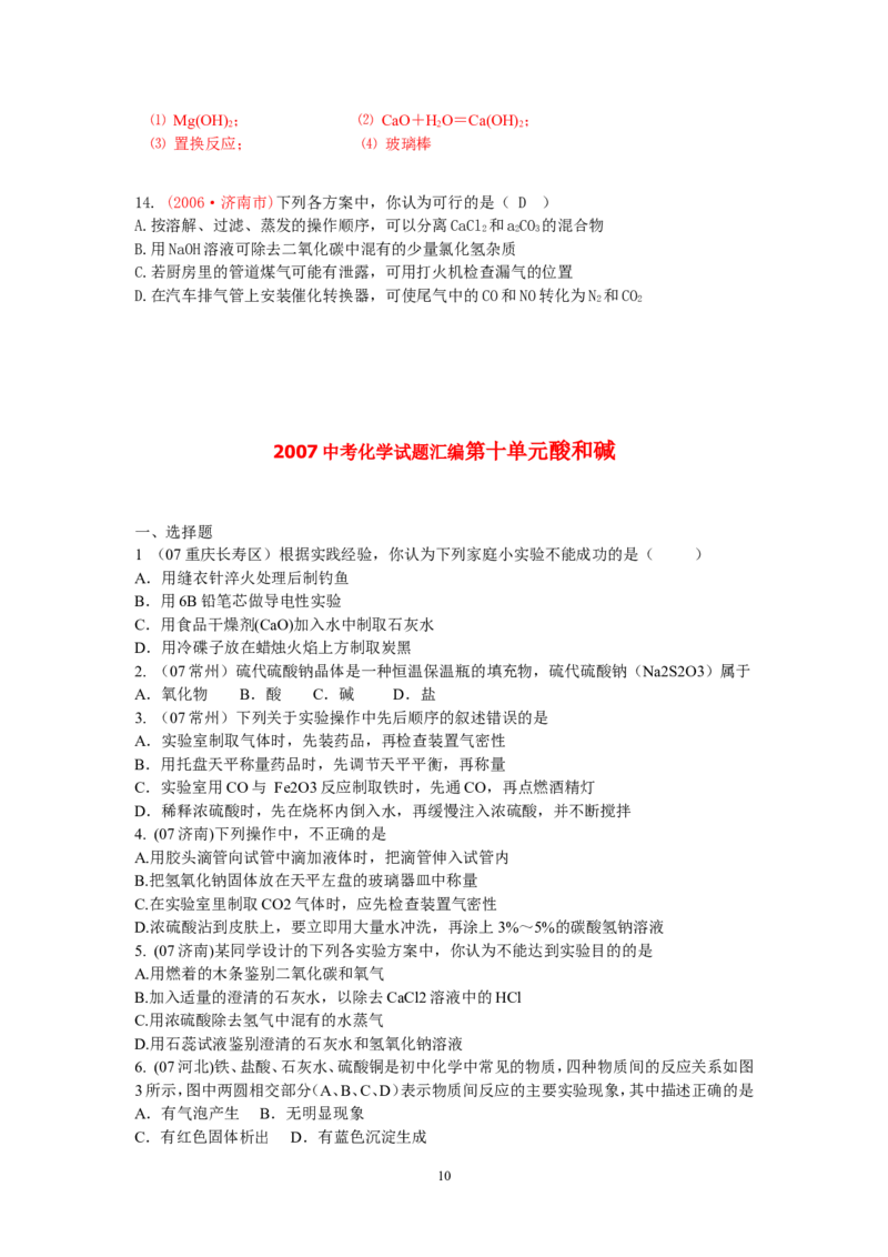 8年中考（2005-2012）全国各地中考化学真题分类汇编第10单元酸和碱_初中化学_01.人教版初中化学_01.初中化学课件PPT--教案--试题_初中化学全套_化学试题