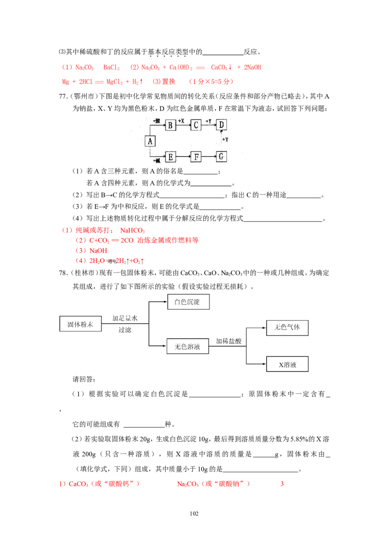 8年中考（2005-2012）全国各地中考化学真题分类汇编第10单元酸和碱_初中化学_01.人教版初中化学_01.初中化学课件PPT--教案--试题_初中化学全套_化学试题