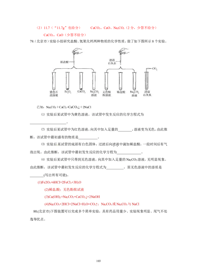 8年中考（2005-2012）全国各地中考化学真题分类汇编第10单元酸和碱_初中化学_01.人教版初中化学_01.初中化学课件PPT--教案--试题_初中化学全套_化学试题