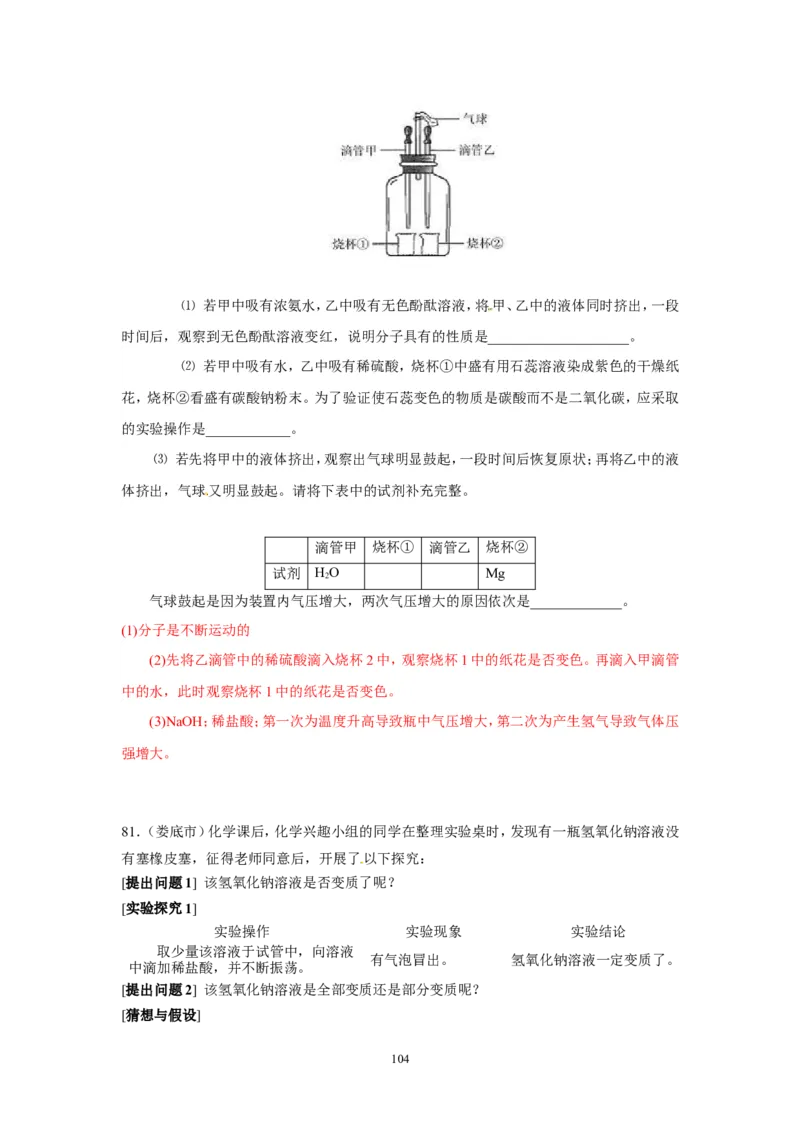 8年中考（2005-2012）全国各地中考化学真题分类汇编第10单元酸和碱_初中化学_01.人教版初中化学_01.初中化学课件PPT--教案--试题_初中化学全套_化学试题