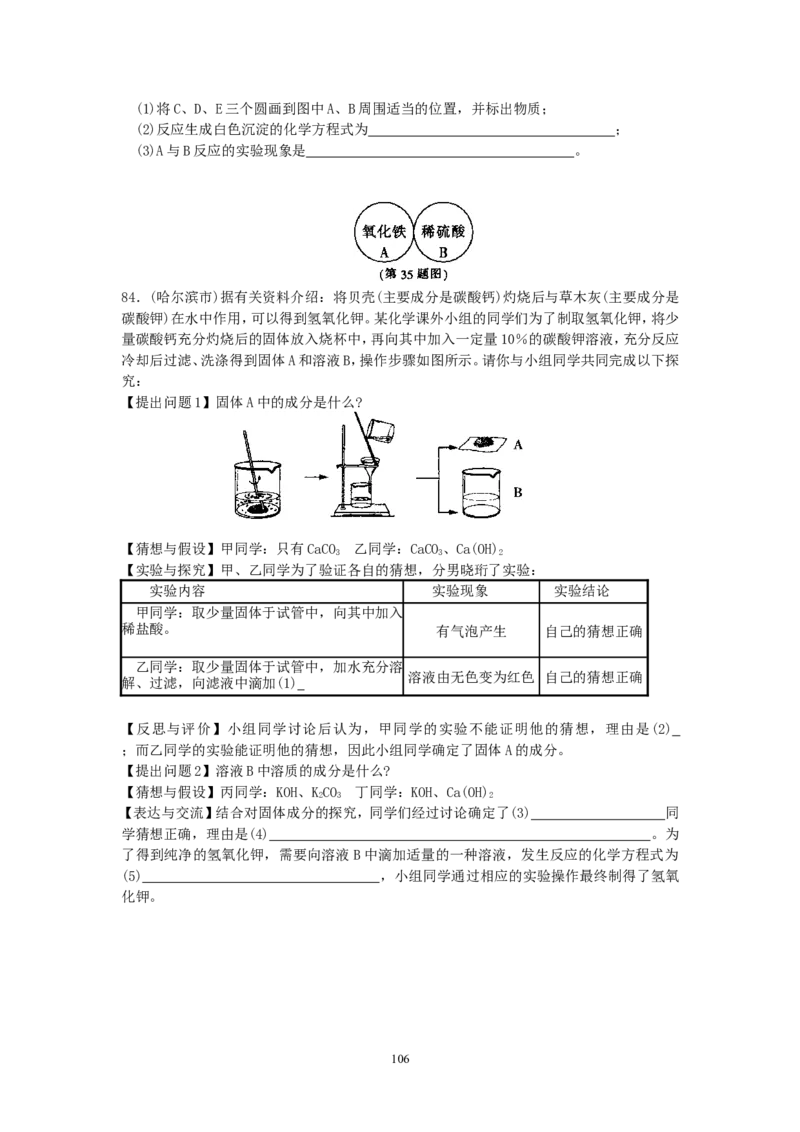 8年中考（2005-2012）全国各地中考化学真题分类汇编第10单元酸和碱_初中化学_01.人教版初中化学_01.初中化学课件PPT--教案--试题_初中化学全套_化学试题