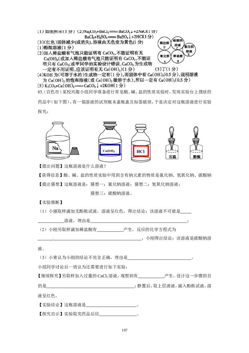 8年中考（2005-2012）全国各地中考化学真题分类汇编第10单元酸和碱_初中化学_01.人教版初中化学_01.初中化学课件PPT--教案--试题_初中化学全套_化学试题
