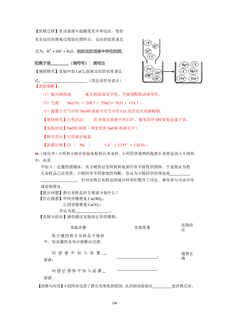 8年中考（2005-2012）全国各地中考化学真题分类汇编第10单元酸和碱_初中化学_01.人教版初中化学_01.初中化学课件PPT--教案--试题_初中化学全套_化学试题