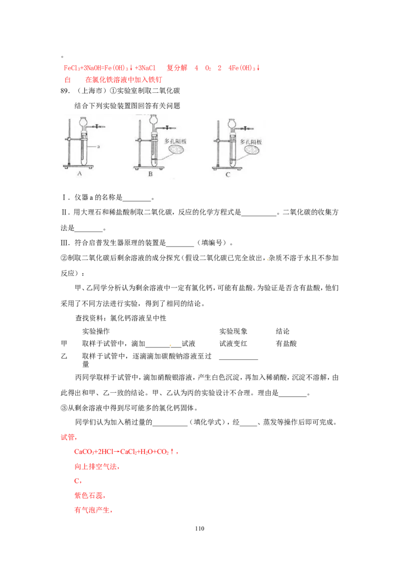 8年中考（2005-2012）全国各地中考化学真题分类汇编第10单元酸和碱_初中化学_01.人教版初中化学_01.初中化学课件PPT--教案--试题_初中化学全套_化学试题