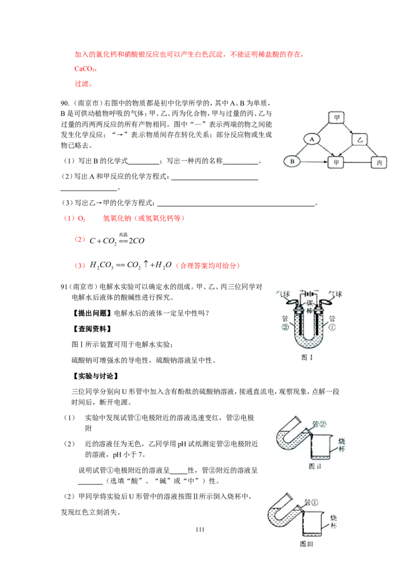 8年中考（2005-2012）全国各地中考化学真题分类汇编第10单元酸和碱_初中化学_01.人教版初中化学_01.初中化学课件PPT--教案--试题_初中化学全套_化学试题