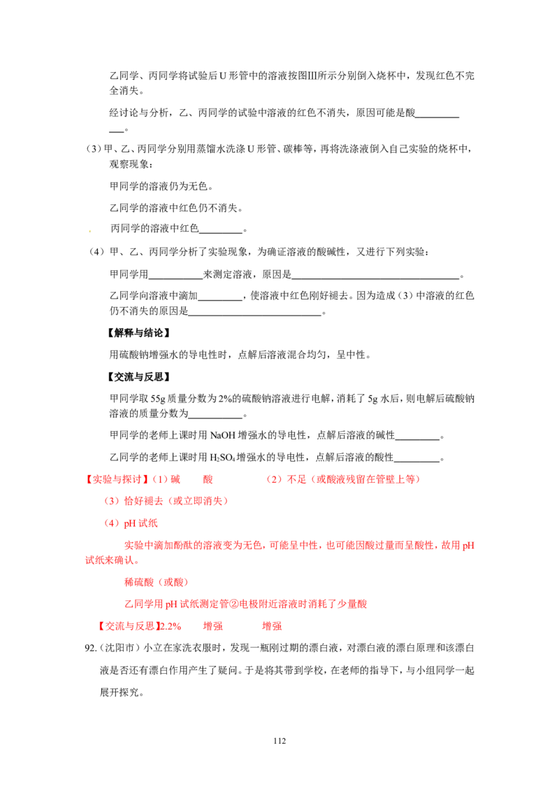 8年中考（2005-2012）全国各地中考化学真题分类汇编第10单元酸和碱_初中化学_01.人教版初中化学_01.初中化学课件PPT--教案--试题_初中化学全套_化学试题