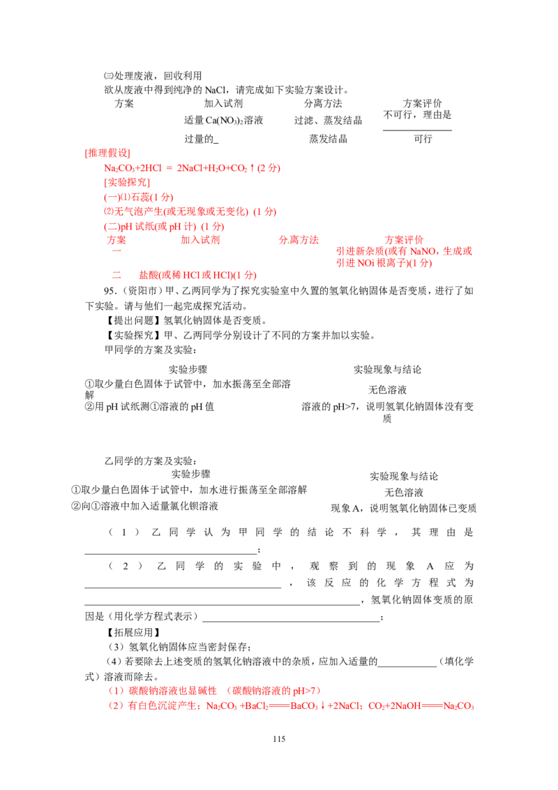 8年中考（2005-2012）全国各地中考化学真题分类汇编第10单元酸和碱_初中化学_01.人教版初中化学_01.初中化学课件PPT--教案--试题_初中化学全套_化学试题