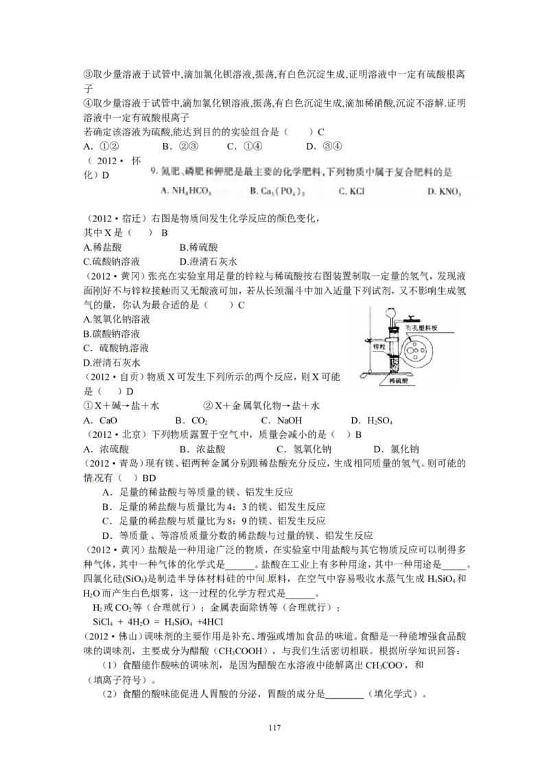 8年中考（2005-2012）全国各地中考化学真题分类汇编第10单元酸和碱_初中化学_01.人教版初中化学_01.初中化学课件PPT--教案--试题_初中化学全套_化学试题