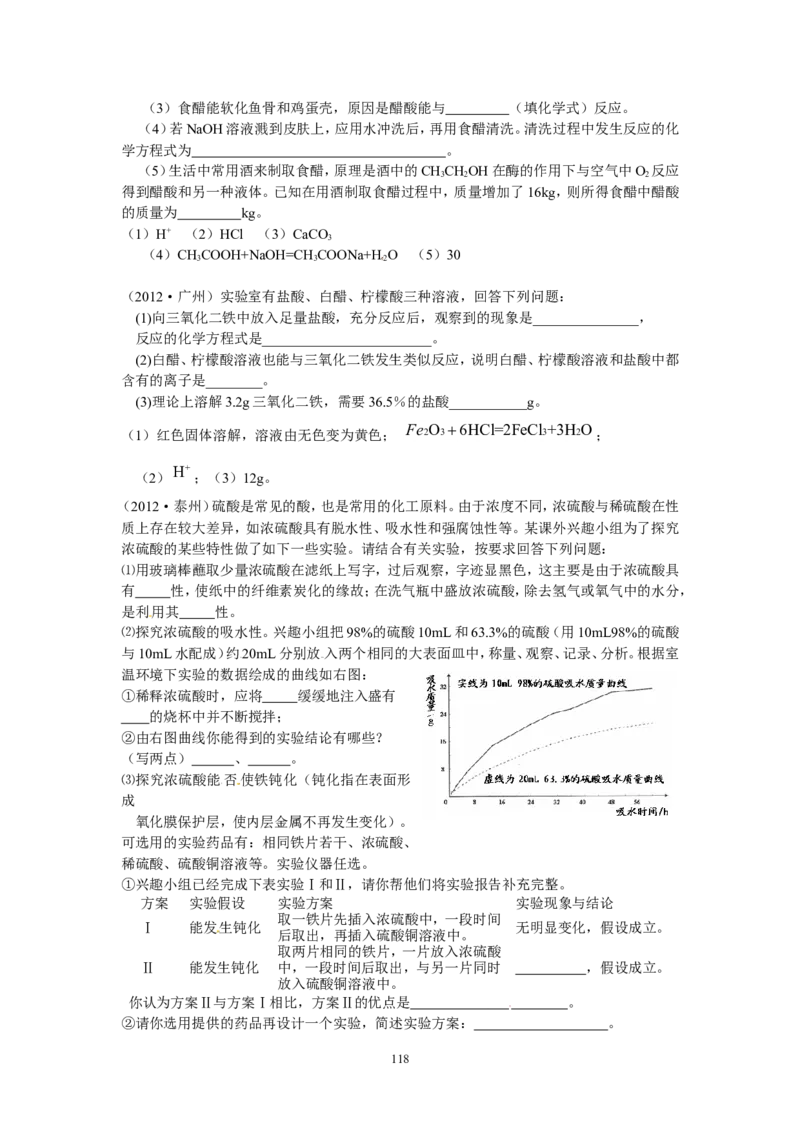 8年中考（2005-2012）全国各地中考化学真题分类汇编第10单元酸和碱_初中化学_01.人教版初中化学_01.初中化学课件PPT--教案--试题_初中化学全套_化学试题
