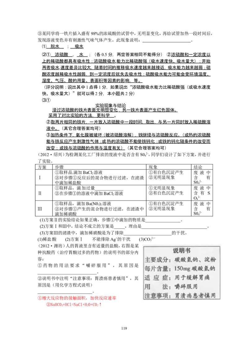 8年中考（2005-2012）全国各地中考化学真题分类汇编第10单元酸和碱_初中化学_01.人教版初中化学_01.初中化学课件PPT--教案--试题_初中化学全套_化学试题