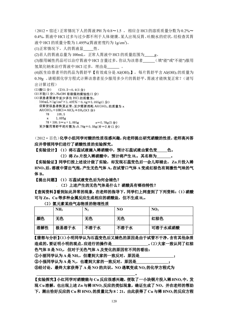 8年中考（2005-2012）全国各地中考化学真题分类汇编第10单元酸和碱_初中化学_01.人教版初中化学_01.初中化学课件PPT--教案--试题_初中化学全套_化学试题