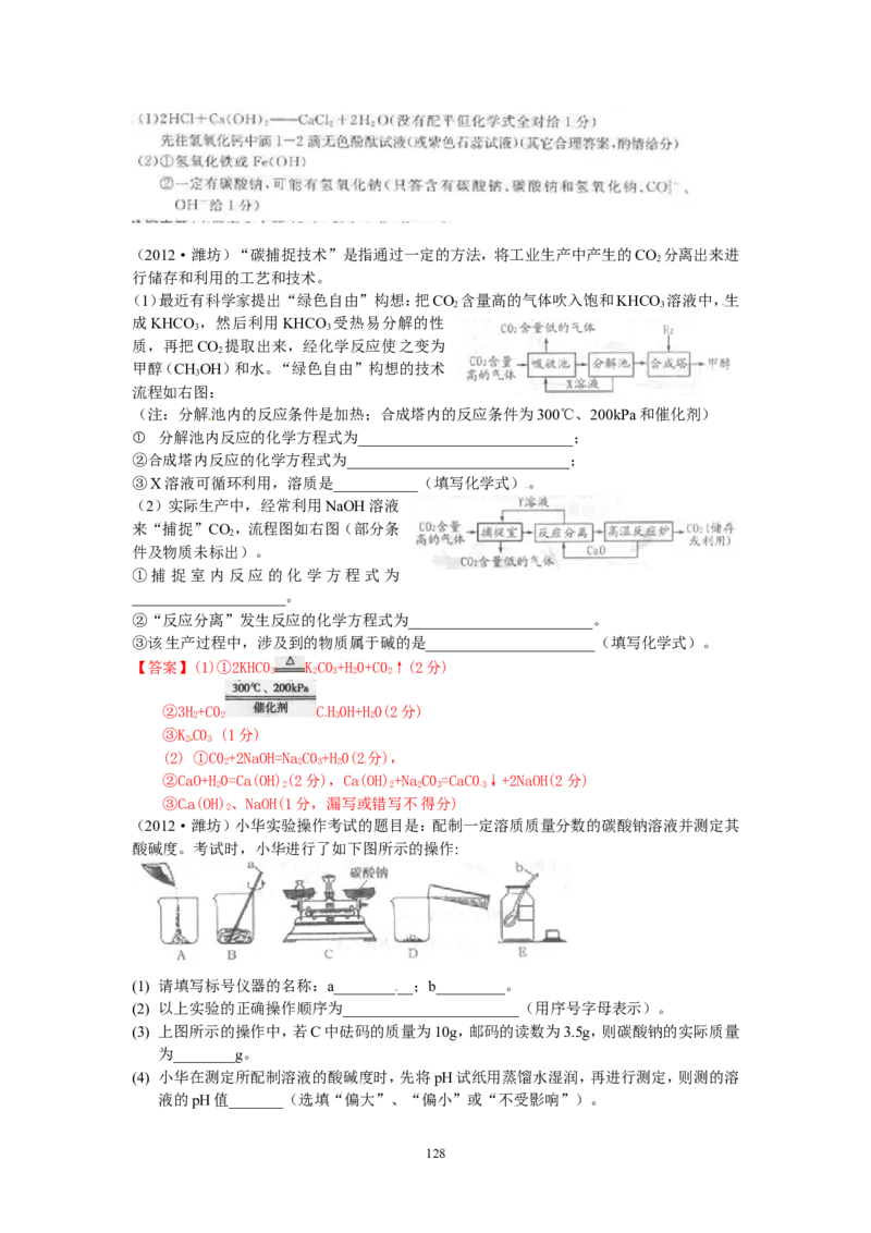 8年中考（2005-2012）全国各地中考化学真题分类汇编第10单元酸和碱_初中化学_01.人教版初中化学_01.初中化学课件PPT--教案--试题_初中化学全套_化学试题