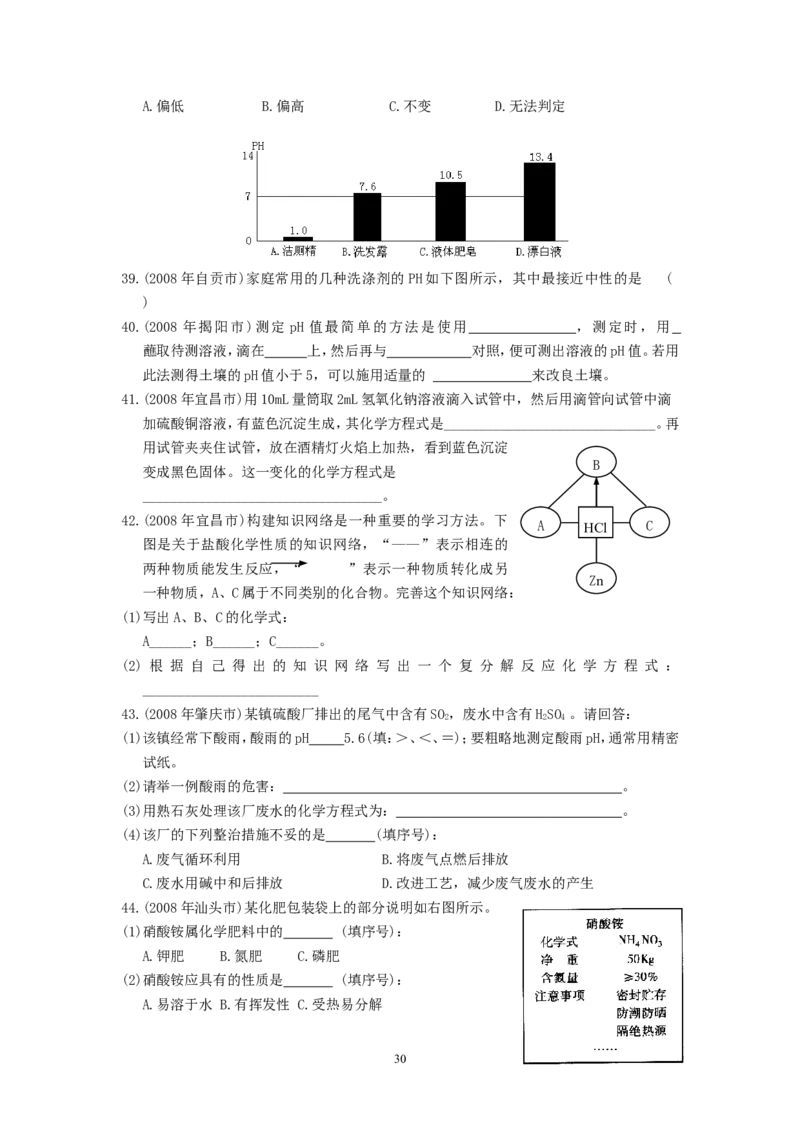 8年中考（2005-2012）全国各地中考化学真题分类汇编第10单元酸和碱_初中化学_01.人教版初中化学_01.初中化学课件PPT--教案--试题_初中化学全套_化学试题
