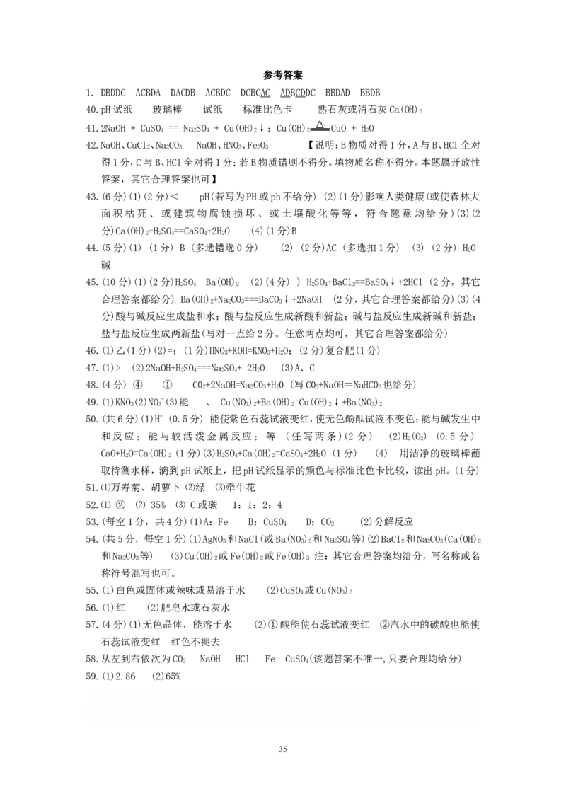 8年中考（2005-2012）全国各地中考化学真题分类汇编第10单元酸和碱_初中化学_01.人教版初中化学_01.初中化学课件PPT--教案--试题_初中化学全套_化学试题