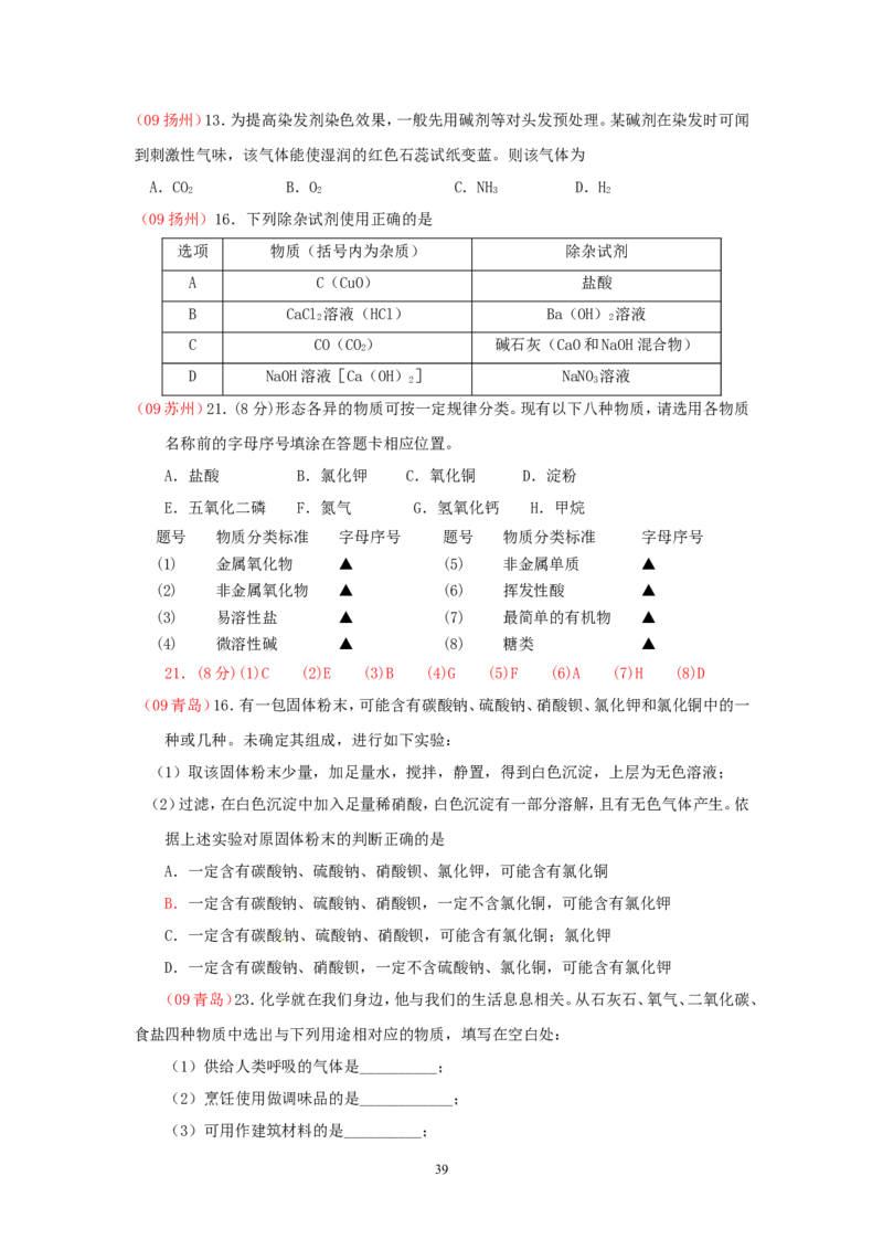 8年中考（2005-2012）全国各地中考化学真题分类汇编第10单元酸和碱_初中化学_01.人教版初中化学_01.初中化学课件PPT--教案--试题_初中化学全套_化学试题