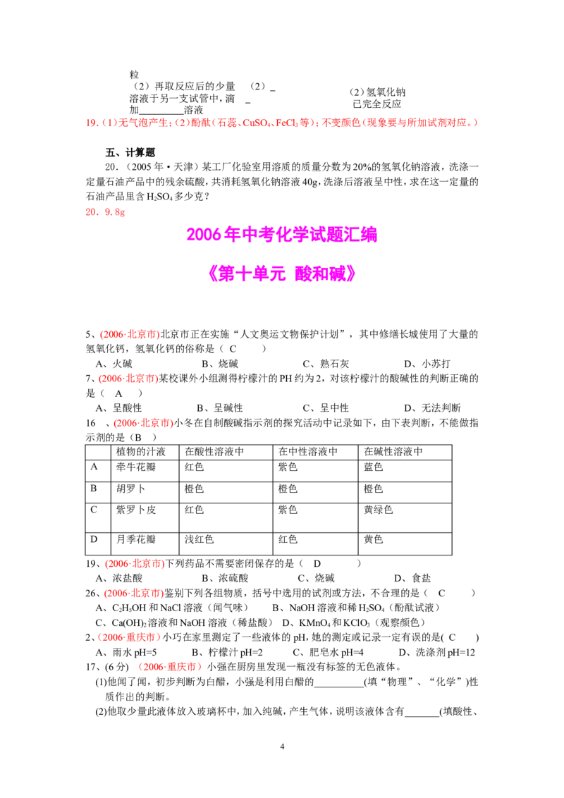 8年中考（2005-2012）全国各地中考化学真题分类汇编第10单元酸和碱_初中化学_01.人教版初中化学_01.初中化学课件PPT--教案--试题_初中化学全套_化学试题