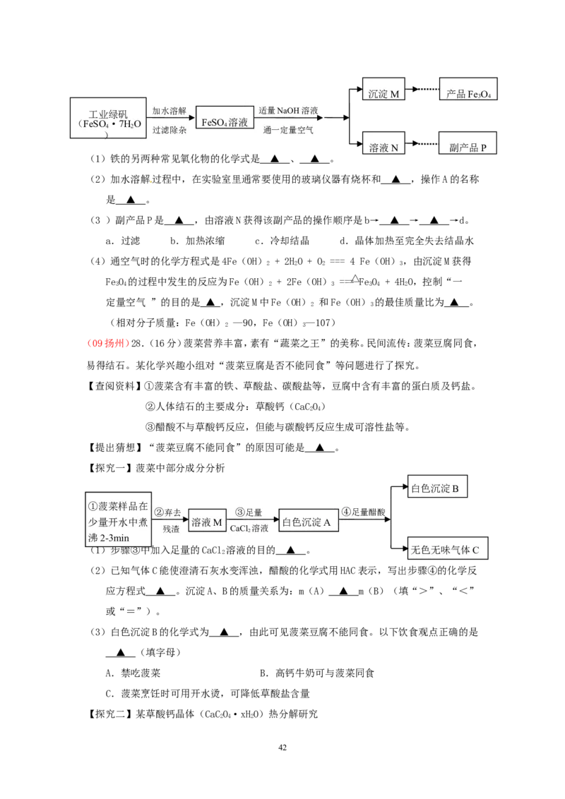 8年中考（2005-2012）全国各地中考化学真题分类汇编第10单元酸和碱_初中化学_01.人教版初中化学_01.初中化学课件PPT--教案--试题_初中化学全套_化学试题