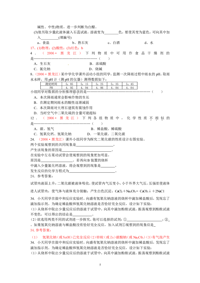 8年中考（2005-2012）全国各地中考化学真题分类汇编第10单元酸和碱_初中化学_01.人教版初中化学_01.初中化学课件PPT--教案--试题_初中化学全套_化学试题