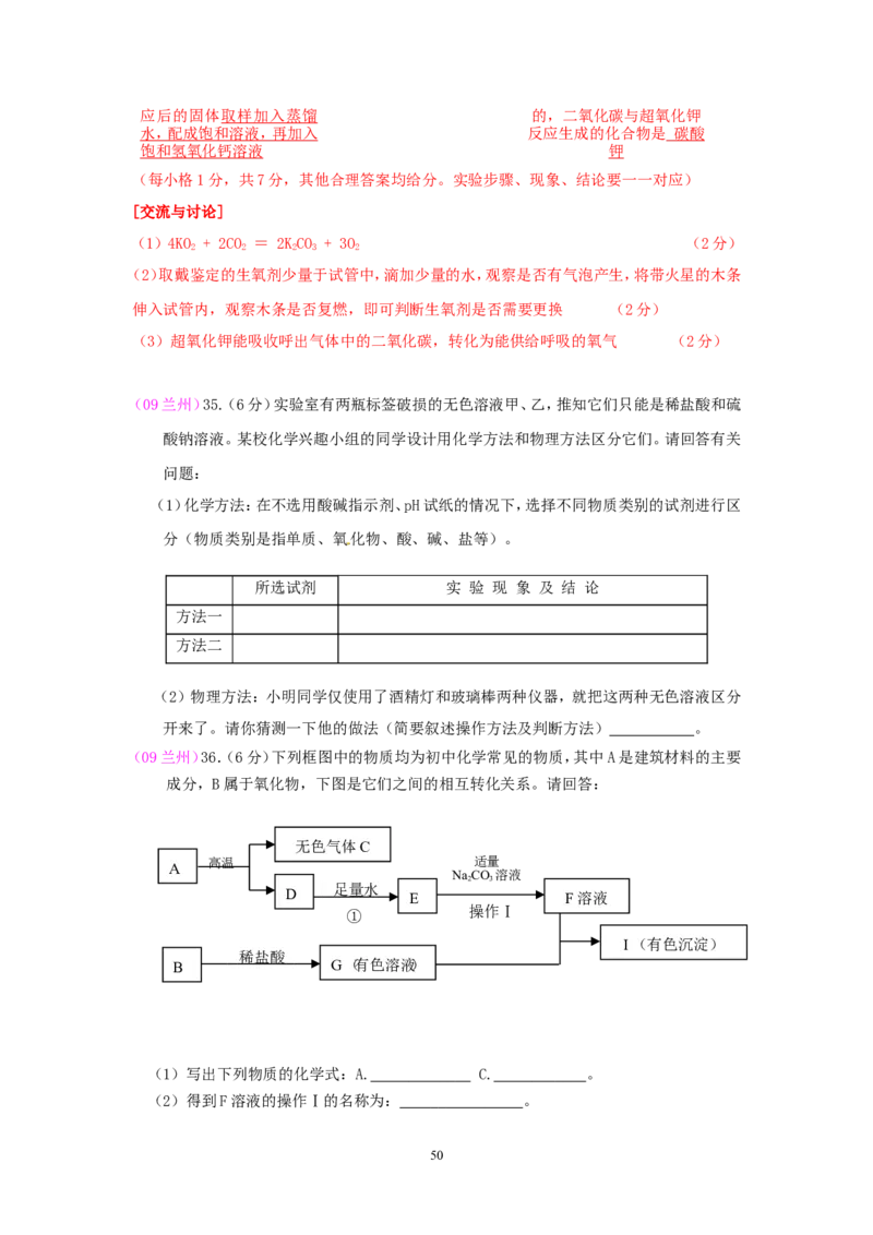 8年中考（2005-2012）全国各地中考化学真题分类汇编第10单元酸和碱_初中化学_01.人教版初中化学_01.初中化学课件PPT--教案--试题_初中化学全套_化学试题