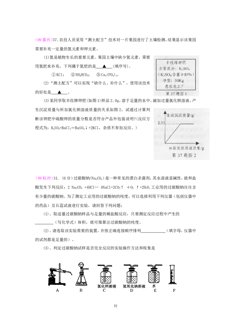 8年中考（2005-2012）全国各地中考化学真题分类汇编第10单元酸和碱_初中化学_01.人教版初中化学_01.初中化学课件PPT--教案--试题_初中化学全套_化学试题
