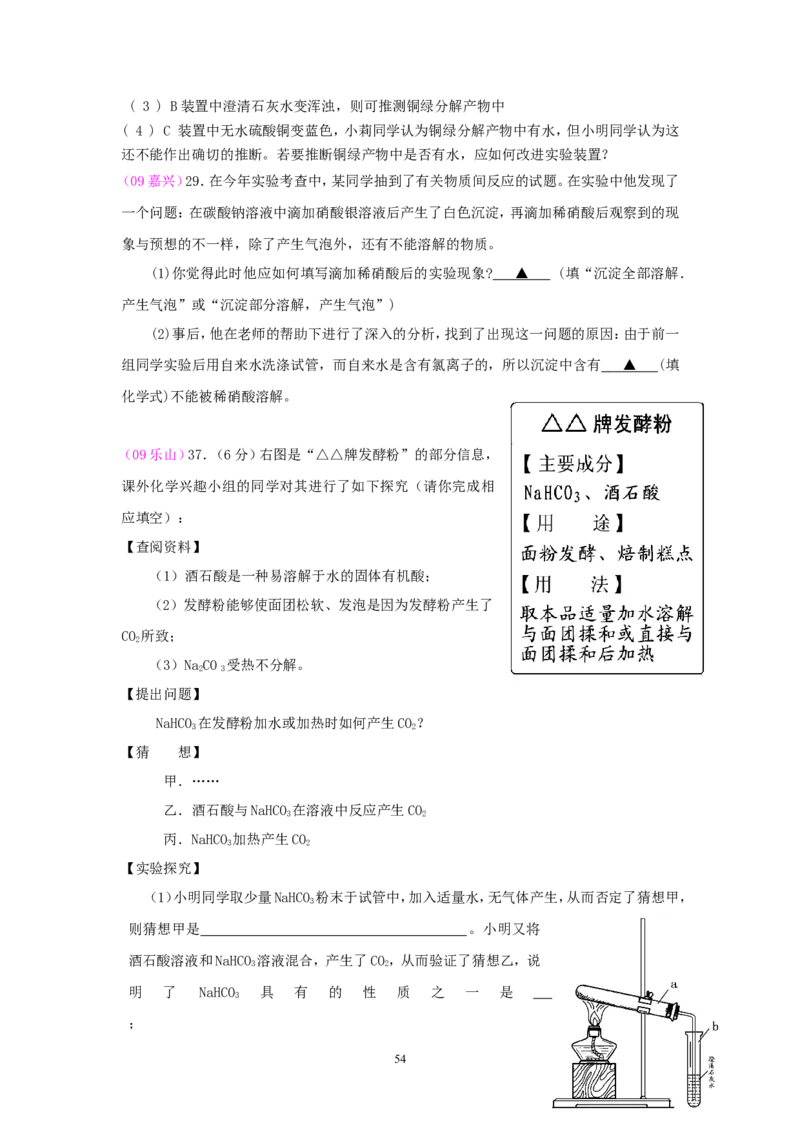8年中考（2005-2012）全国各地中考化学真题分类汇编第10单元酸和碱_初中化学_01.人教版初中化学_01.初中化学课件PPT--教案--试题_初中化学全套_化学试题
