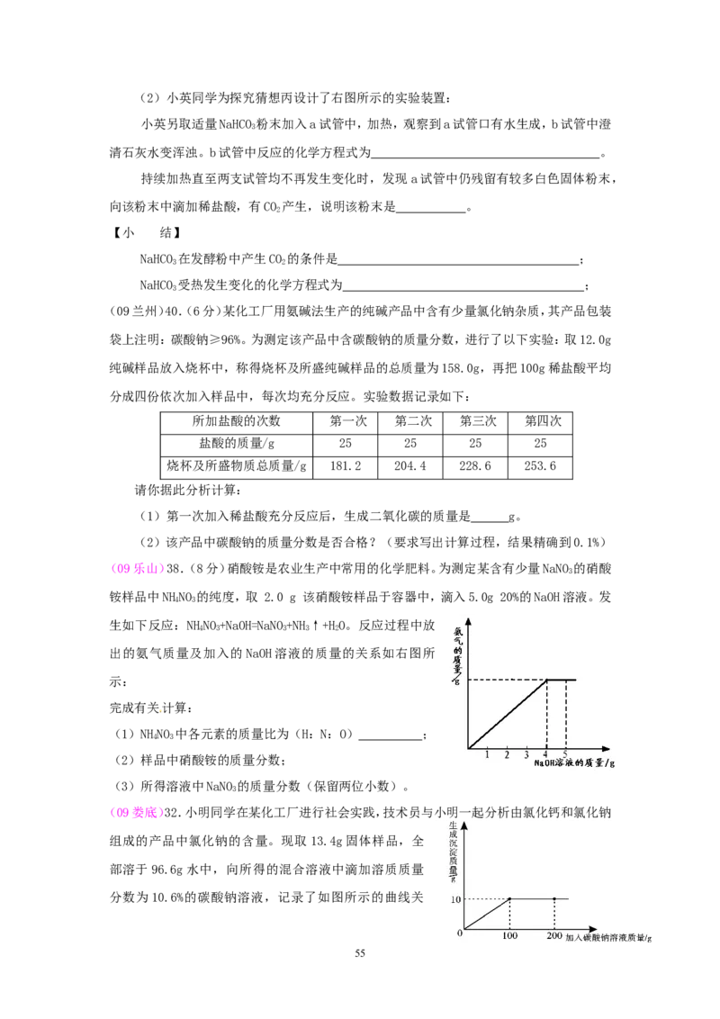 8年中考（2005-2012）全国各地中考化学真题分类汇编第10单元酸和碱_初中化学_01.人教版初中化学_01.初中化学课件PPT--教案--试题_初中化学全套_化学试题