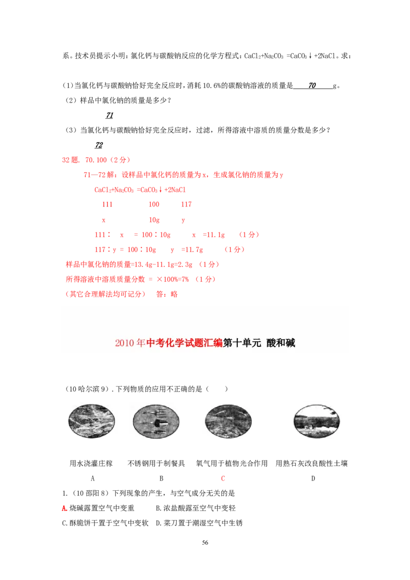 8年中考（2005-2012）全国各地中考化学真题分类汇编第10单元酸和碱_初中化学_01.人教版初中化学_01.初中化学课件PPT--教案--试题_初中化学全套_化学试题