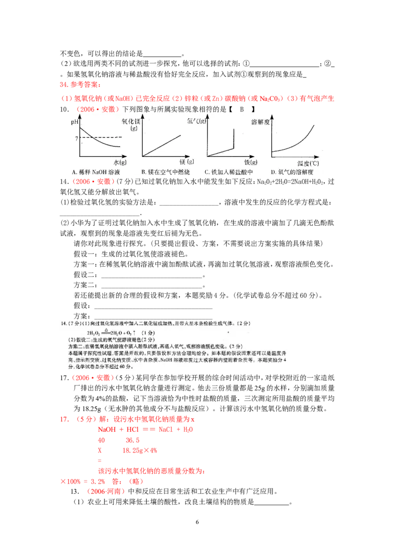 8年中考（2005-2012）全国各地中考化学真题分类汇编第10单元酸和碱_初中化学_01.人教版初中化学_01.初中化学课件PPT--教案--试题_初中化学全套_化学试题