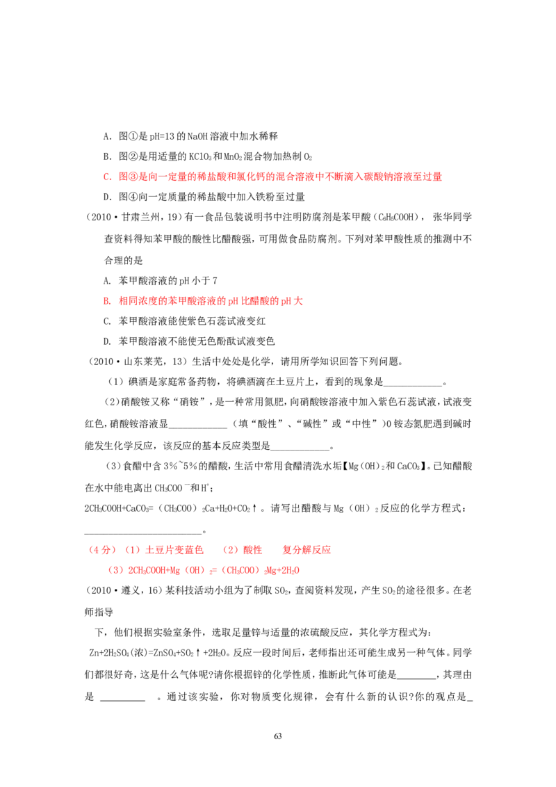 8年中考（2005-2012）全国各地中考化学真题分类汇编第10单元酸和碱_初中化学_01.人教版初中化学_01.初中化学课件PPT--教案--试题_初中化学全套_化学试题