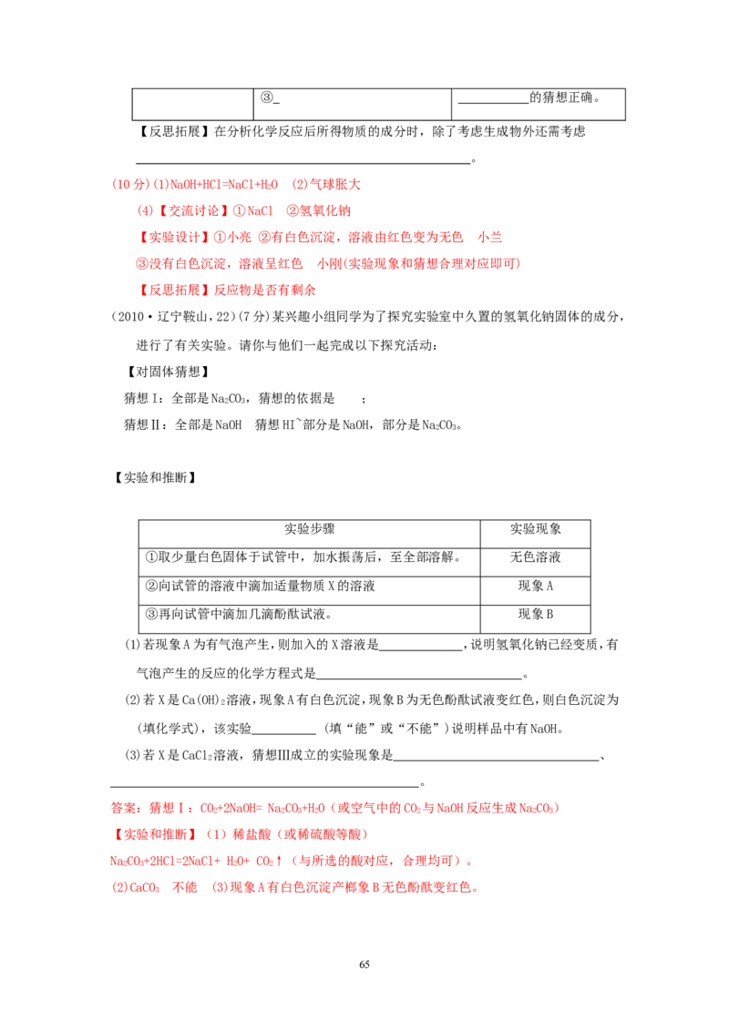8年中考（2005-2012）全国各地中考化学真题分类汇编第10单元酸和碱_初中化学_01.人教版初中化学_01.初中化学课件PPT--教案--试题_初中化学全套_化学试题