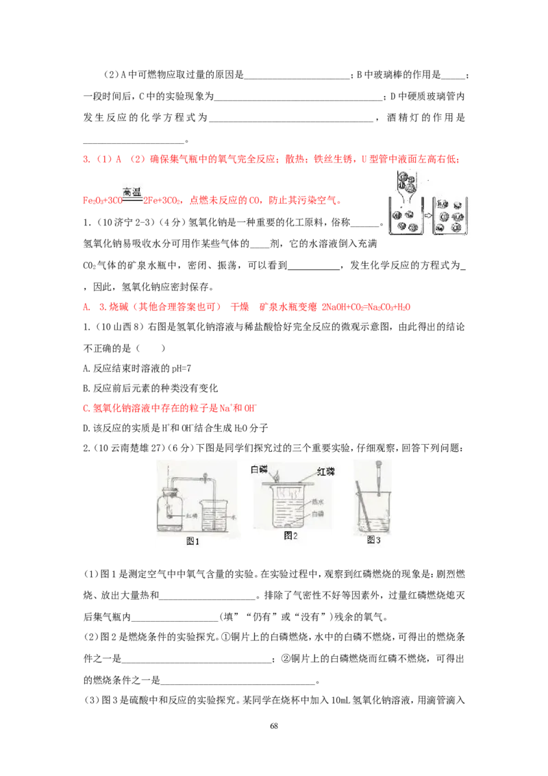 8年中考（2005-2012）全国各地中考化学真题分类汇编第10单元酸和碱_初中化学_01.人教版初中化学_01.初中化学课件PPT--教案--试题_初中化学全套_化学试题