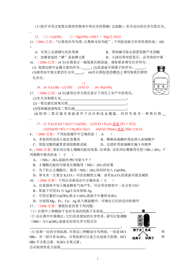 8年中考（2005-2012）全国各地中考化学真题分类汇编第10单元酸和碱_初中化学_01.人教版初中化学_01.初中化学课件PPT--教案--试题_初中化学全套_化学试题