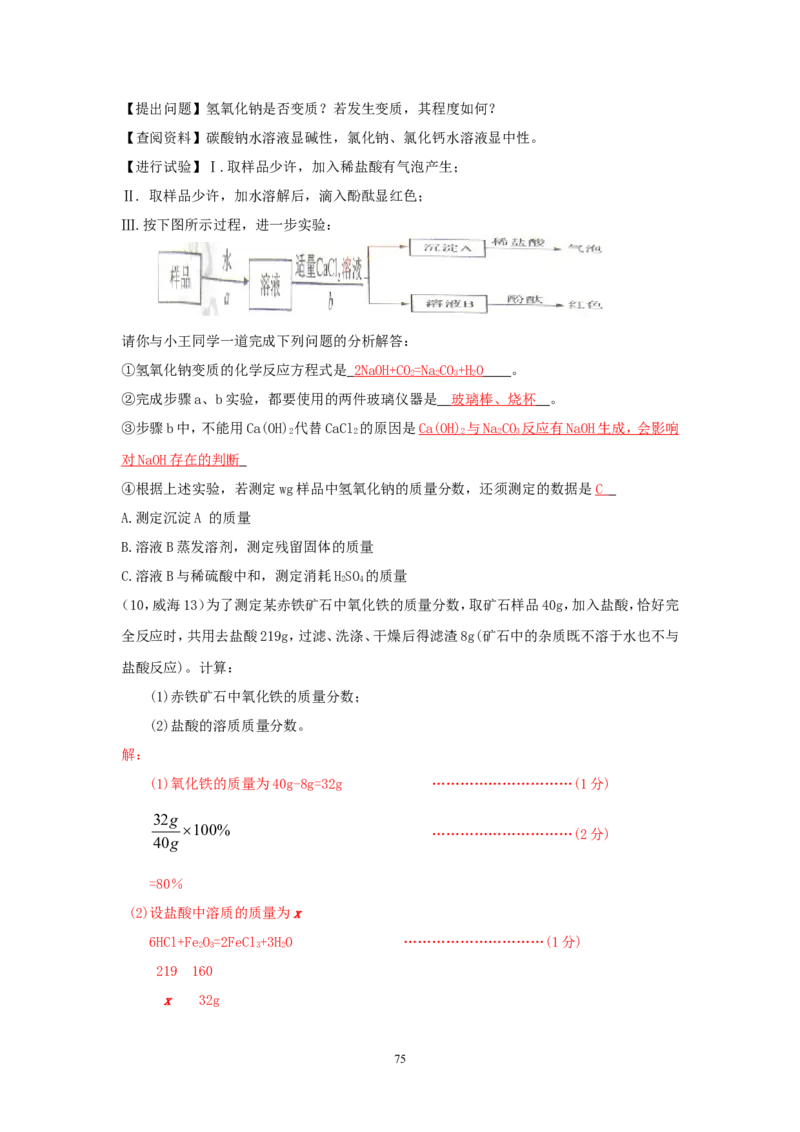 8年中考（2005-2012）全国各地中考化学真题分类汇编第10单元酸和碱_初中化学_01.人教版初中化学_01.初中化学课件PPT--教案--试题_初中化学全套_化学试题