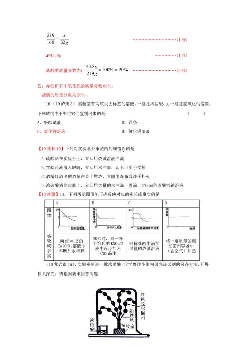 8年中考（2005-2012）全国各地中考化学真题分类汇编第10单元酸和碱_初中化学_01.人教版初中化学_01.初中化学课件PPT--教案--试题_初中化学全套_化学试题