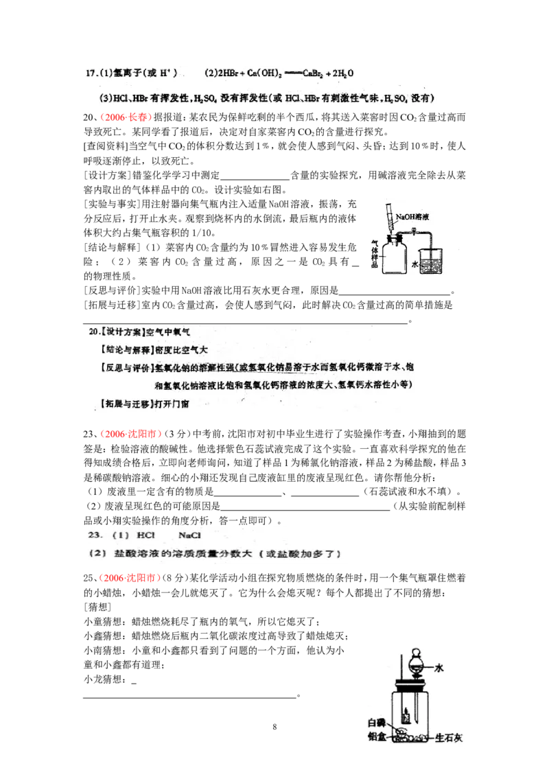 8年中考（2005-2012）全国各地中考化学真题分类汇编第10单元酸和碱_初中化学_01.人教版初中化学_01.初中化学课件PPT--教案--试题_初中化学全套_化学试题