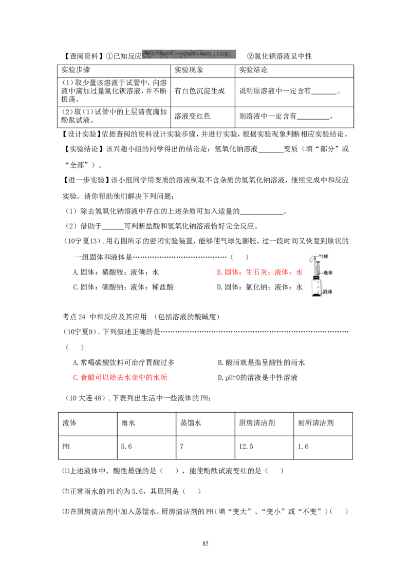 8年中考（2005-2012）全国各地中考化学真题分类汇编第10单元酸和碱_初中化学_01.人教版初中化学_01.初中化学课件PPT--教案--试题_初中化学全套_化学试题