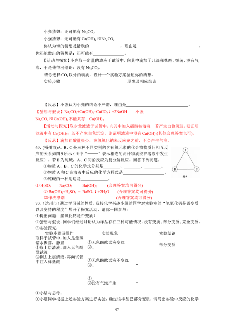 8年中考（2005-2012）全国各地中考化学真题分类汇编第10单元酸和碱_初中化学_01.人教版初中化学_01.初中化学课件PPT--教案--试题_初中化学全套_化学试题