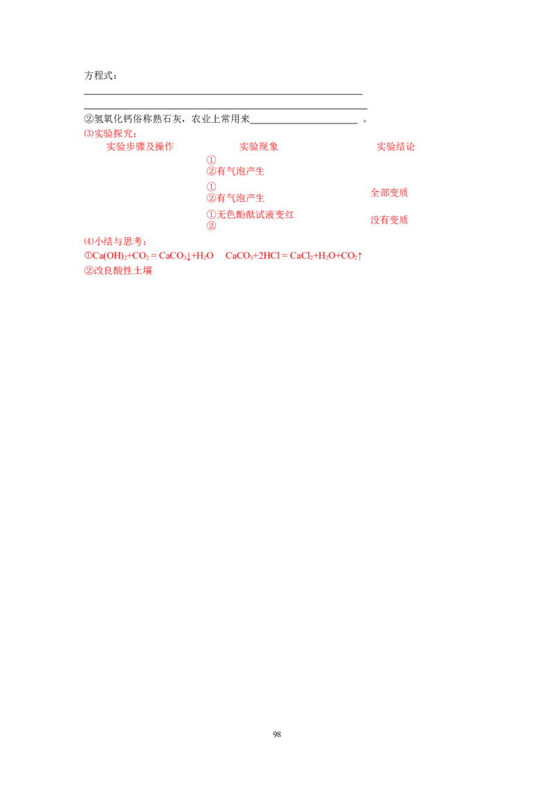 8年中考（2005-2012）全国各地中考化学真题分类汇编第10单元酸和碱_初中化学_01.人教版初中化学_01.初中化学课件PPT--教案--试题_初中化学全套_化学试题