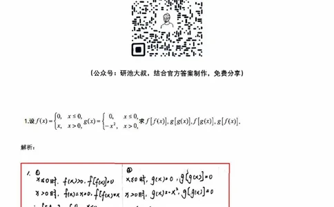1-1高数基础过关已勘误_考研_数学_04.武忠祥_25武忠祥《学习包》答案_01.基础班学习包_01.高数1-1函数及其性质答案