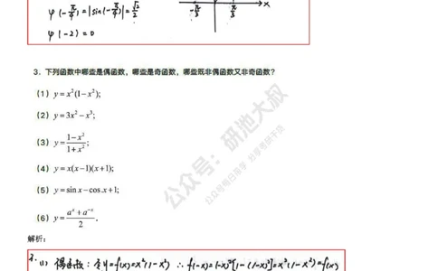 1-1高数基础过关已勘误_考研_数学_04.武忠祥_25武忠祥《学习包》答案_01.基础班学习包_01.高数1-1函数及其性质答案
