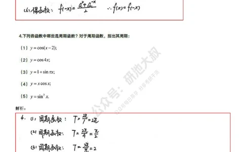 1-1高数基础过关已勘误_考研_数学_04.武忠祥_25武忠祥《学习包》答案_01.基础班学习包_01.高数1-1函数及其性质答案