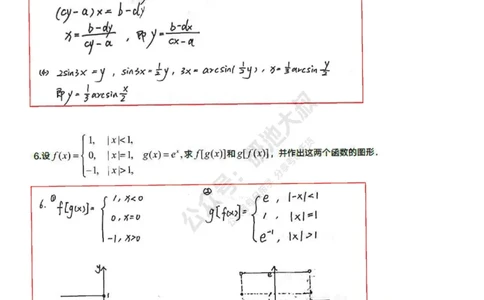 1-1高数基础过关已勘误_考研_数学_04.武忠祥_25武忠祥《学习包》答案_01.基础班学习包_01.高数1-1函数及其性质答案