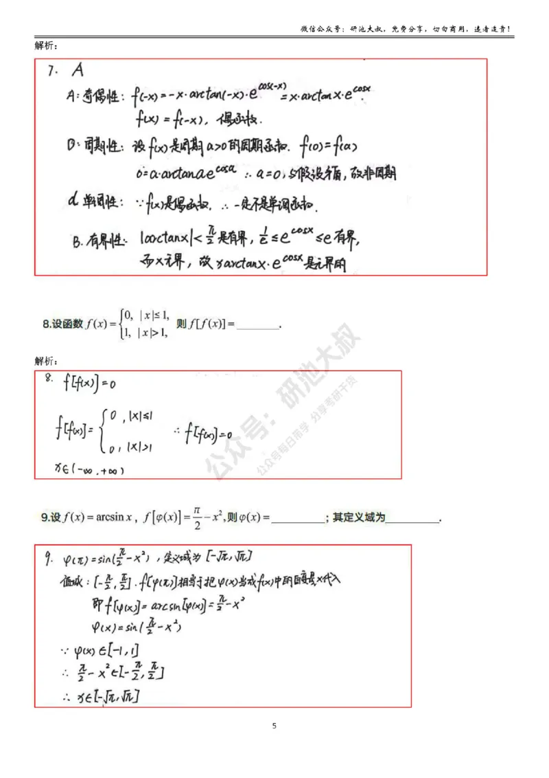 1-1高数基础过关已勘误_考研_数学_04.武忠祥_25武忠祥《学习包》答案_01.基础班学习包_01.高数1-1函数及其性质答案