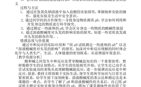 九年级下册化学教学设计第十单元_初中化学_01.人教版初中化学_01.初中化学课件PPT--教案--试题_初中化学&mdash;课件&mdash;教案&mdash;试题-推荐_9年级下课件教案试题_9年级下教案_第10单元