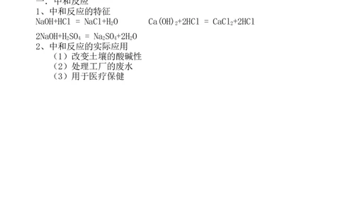 九年级下册化学教学设计第十单元_初中化学_01.人教版初中化学_01.初中化学课件PPT--教案--试题_初中化学&mdash;课件&mdash;教案&mdash;试题-推荐_9年级下课件教案试题_9年级下教案_第10单元