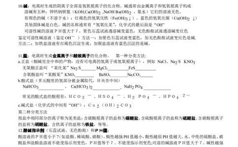 中考化学总复习之方程式及现象总结（经典必备篇）_初中化学_01.人教版初中化学_01.初中化学课件PPT--教案--试题_初中化学全套_化学教案_化学：中考化学复习必背知识整理（3份）