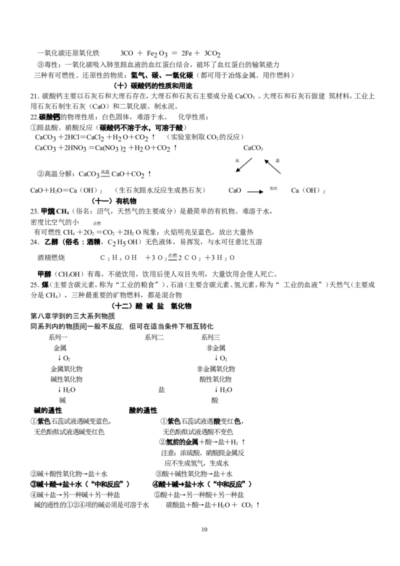 中考化学总复习之方程式及现象总结（经典必备篇）_初中化学_01.人教版初中化学_01.初中化学课件PPT--教案--试题_初中化学全套_化学教案_化学：中考化学复习必背知识整理（3份）